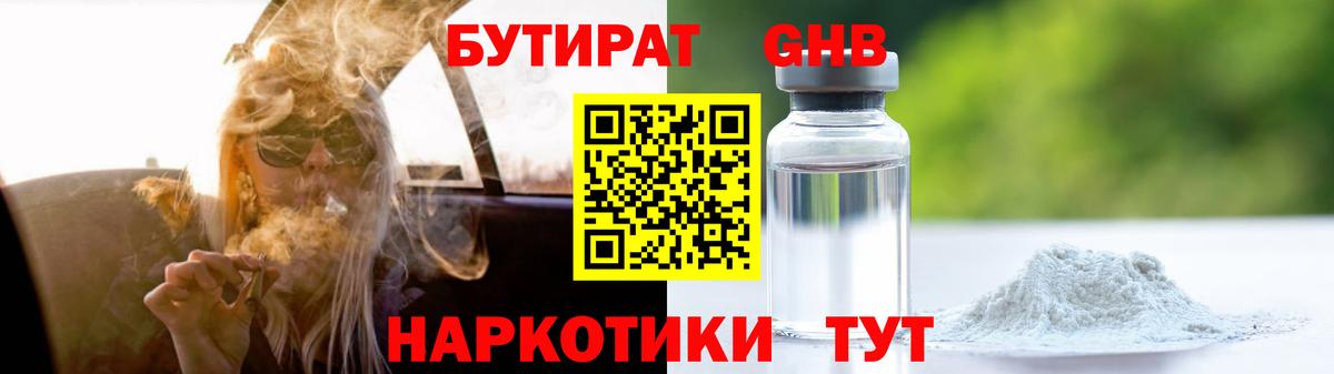 Джанкой  Бутират BDO 33%  Вход с VPN 