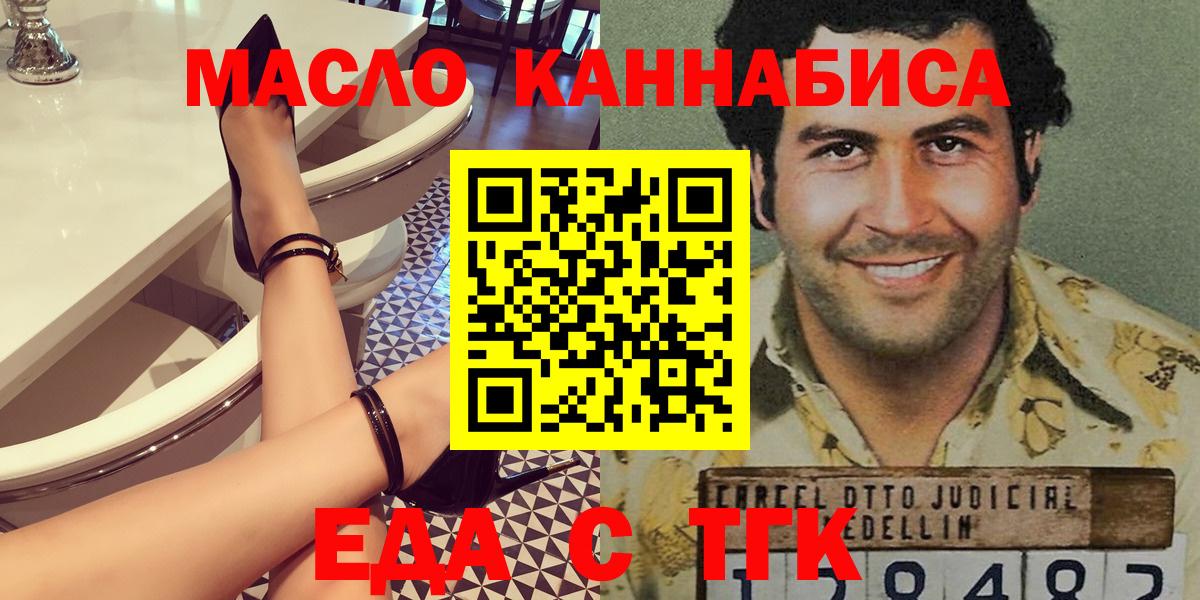Еда ТГК конопля Джанкой