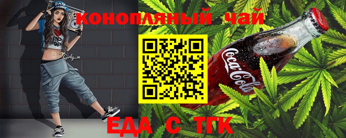 Печенье с ТГК конопля  Вход с VPN  Джанкой 