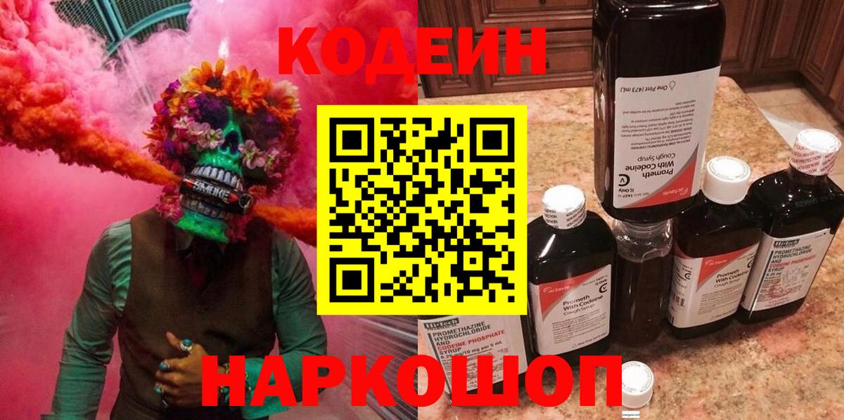 Кодеин Purple Drank  Кодеин Purple Drank  Вход с VPN  Джанкой 
