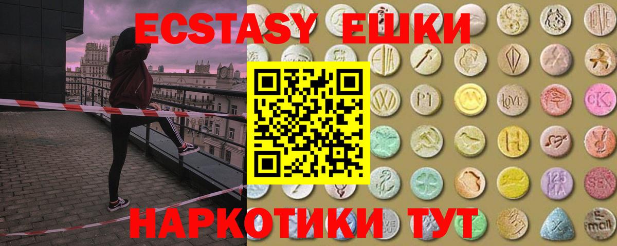 ЭКСТАЗИ ешки Джанкой