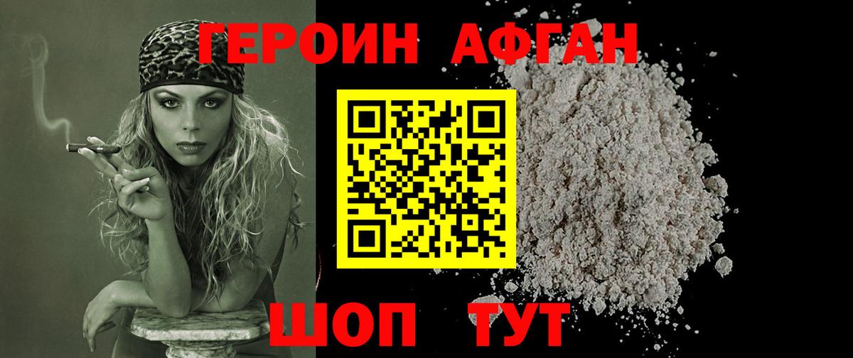 Героин герыч Джанкой