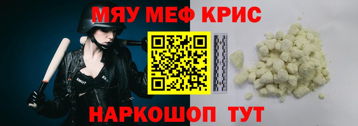 Джанкой  МЯУ-МЯУ  Вход с VPN  Меф mephedrone 