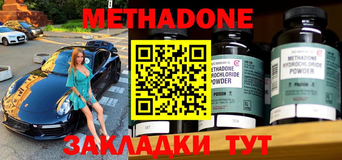 Метадон methadone  Вход с VPN  Джанкой 